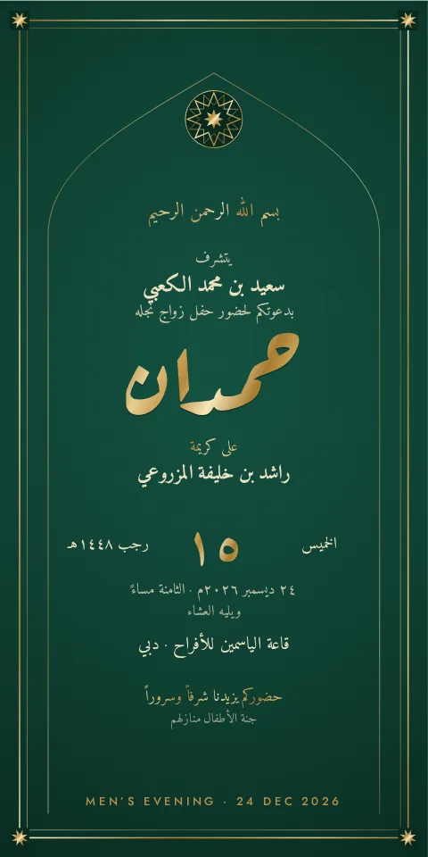 A men’s party card in emerald and gold with a girih star and the groom’s name in gold