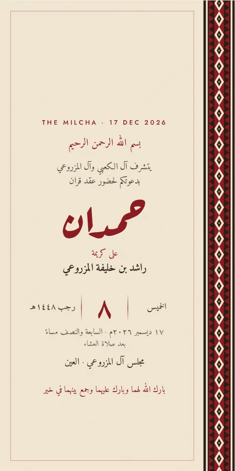 A Milcha card: sand paper with a ribbon of Al Sadu weaving, the groom’s name in red calligraphy