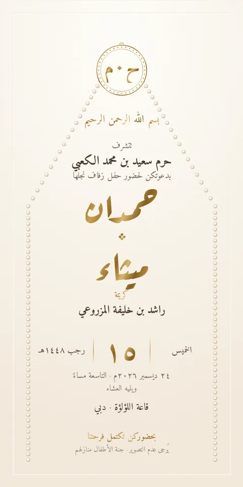 A women’s party card on white paper with an arch of pearls and a gold monogram