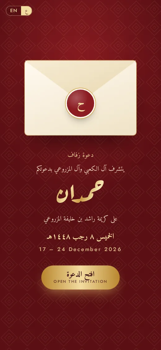 An envelope to open — Hamdan’s wedding on a phone