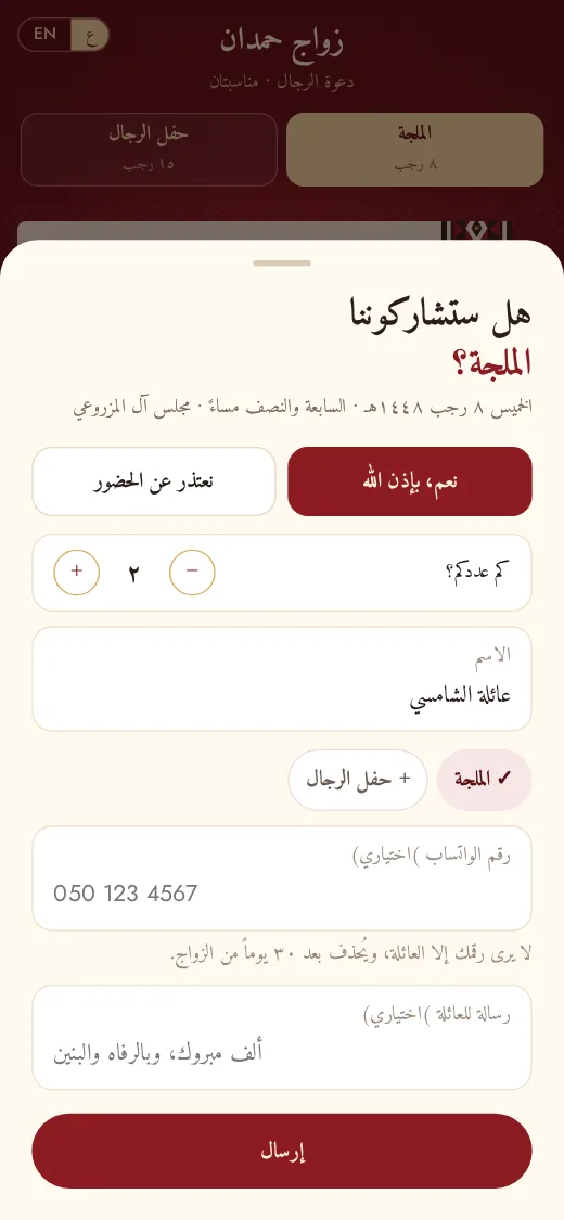 RSVP for each event — Hamdan’s wedding on a phone